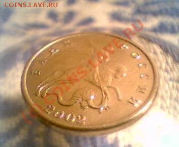 5 копеек 2002г без монетного двора - Изображение 016