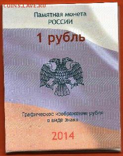 1 Рубль -"Знак рубля" в буклете до 21.00 мск 09.08.2017 - Знак рубля