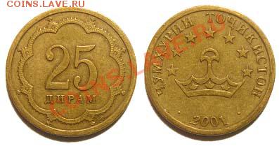 8 монет Таджикистана 2001 г. до 04.03.11 22-00 мск - 25 дирам 2001