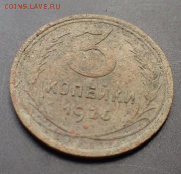 3 копейки 1926г шт.1.1? - image-0-02-05-80d2ddb9c459baf2cad338bc82094df03b0ff08bf32092d84f43780c6d0540e7-V_1