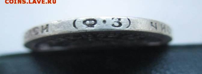 50 копеек 1901 ф.з - 43583072%252525281%25252529