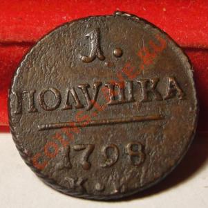 полушка 1798 КМ RR до 03.03.2011 22:00 по Москве - 1452840281