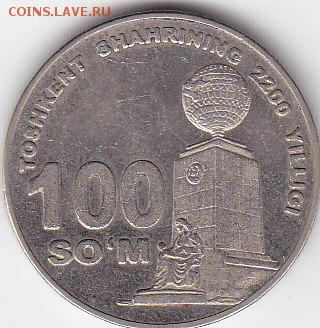 Узбикистан 100 сом 2009 до 09.08 - IMG_0092