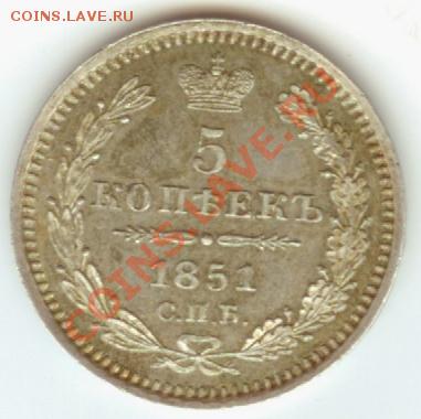 5 кореек 1851 года до 02 марта 22:30 КАЧЕСТВО - рис 050