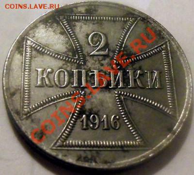 2 копейки 1916 A Оккупация OST Приятный сохран до 3.03.2011 - 2kop1