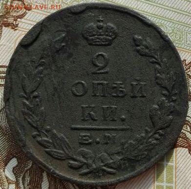 2 копейки 1823 ЕМ-ПГ - 2_kopejki_1823_em_pg