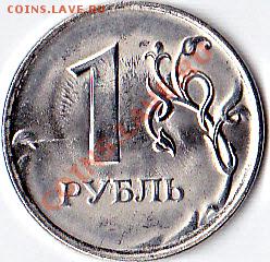 1 рубль 2010 спмд,10 руб перепись раскол,10 руб 65 лет брак - IMG_0001_NEW_NEW