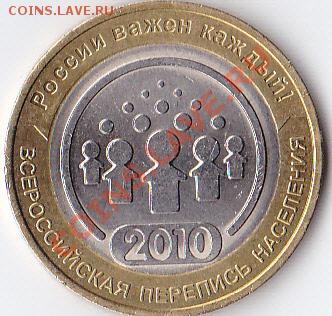 1 рубль 2010 спмд,10 руб перепись раскол,10 руб 65 лет брак - IMG_0003_NEW