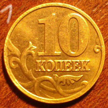 10 копеек 2002 М (10 шт.). Определение и оценка - IMAG0369_1