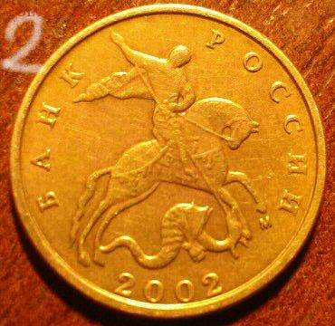 10 копеек 2002 М (10 шт.). Определение и оценка - IMAG0373_1