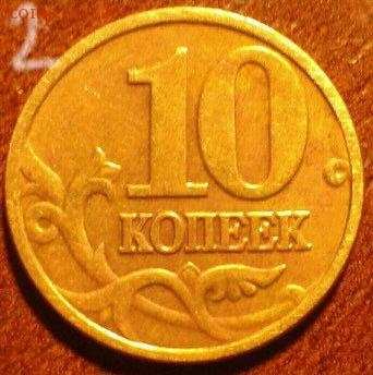 10 копеек 2002 М (10 шт.). Определение и оценка - IMAG0376_1