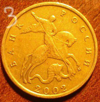 10 копеек 2002 М (10 шт.). Определение и оценка - IMAG0377_1