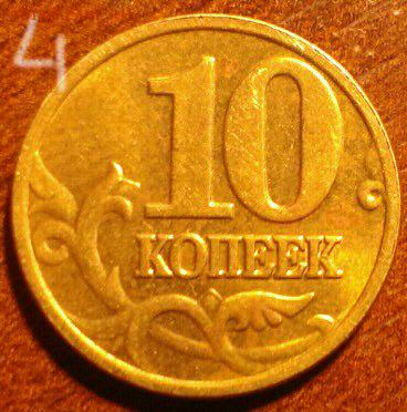 10 копеек 2002 М (10 шт.). Определение и оценка - IMAG0381_1