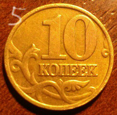 10 копеек 2002 М (10 шт.). Определение и оценка - IMAG0383_1