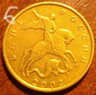 10 копеек 2002 М (10 шт.). Определение и оценка - IMAG0384_1