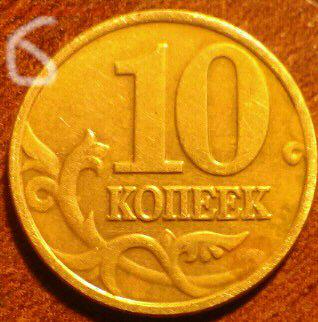 10 копеек 2002 М (10 шт.). Определение и оценка - IMAG0387_1