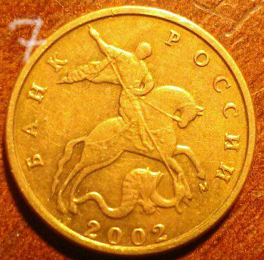 10 копеек 2002 М (10 шт.). Определение и оценка - IMAG0390_1