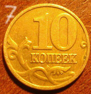 10 копеек 2002 М (10 шт.). Определение и оценка - IMAG0391_1