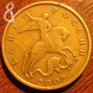 10 копеек 2002 М (10 шт.). Определение и оценка - IMAG0392_1