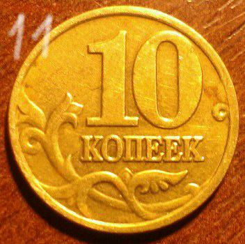 помогите оценить 10 копеек 2002г - IMAG0406_1