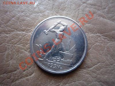 Полтинник 1924г.ТР л.ст. шт.1.12 - 1470700957