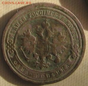 1 копейка 1899 года - 1899р