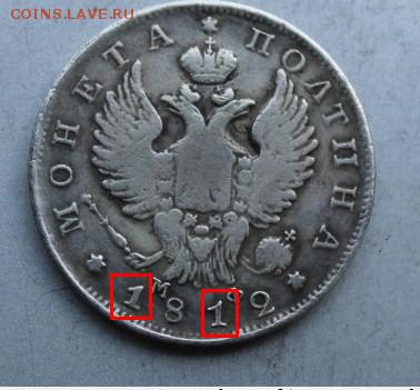 Полтина 1812 год.R - Screenshot_1