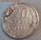 Оцените Брак 20к 1928г - IMG_4571.JPG