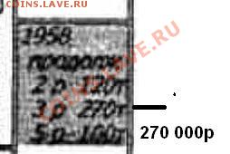 ПОМОГИТЕ ОЦЕНИТЬ 3 рубля 1958 г. - Безымянный.JPG