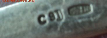 Кухонное серебро  окончание 20.08.17   23-00 мск - DSC03962.JPG