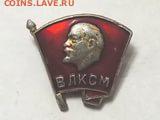 куплю значок ВЛКСМ - значок