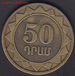 С 1 руб Армения 50 драм 2003 до 22.08 22:00 мск - IMG_0108