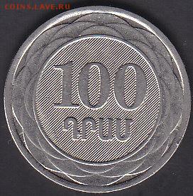 С 1 руб Армения 100 драм 2003 до 22.08 22:00 мск - IMG_0110