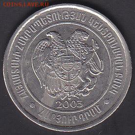 С 1 руб Армения 100 драм 2003 до 22.08 22:00 мск - IMG_0111