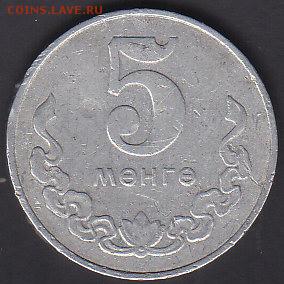 С 1 руб Монголия 5 мунгу 1981 до 22.08 22:00 мск - IMG_0020