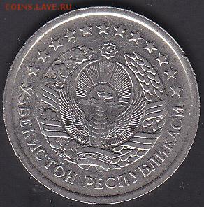 С 1 руб Узбекистан 50 тиын 1994 до 22.08 22:00 мск - IMG_0023