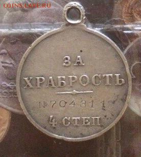 Георгиевский крест 4ой степени помощь в определени владельца - image