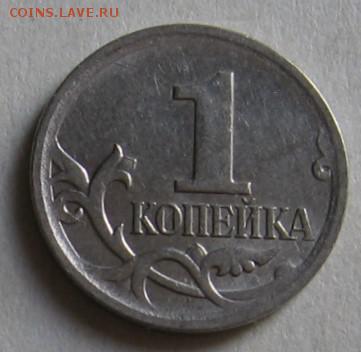 1 копейка 2007 м: 5.3В, 5.4Б, 5.3Б до 23.08.17 до 22:00 - 006.JPG