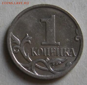 1 копейка 2007 м: 5.3В, 5.4Б, 5.3Б до 23.08.17 до 22:00 - 004.JPG