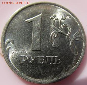 1 рубль 2010 СПМД. Определение разновидности - IMG_6435.JPG