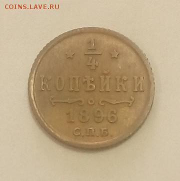 4 копейки 1896 и 1909гг. в сравнении, определ.подоенности - C__Data_Users_DefApps_AppData_INTERNETEXPLORER_Temp_Saved Images_3705435303