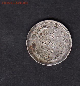 Россия 1898 5 копеек серебро - 363