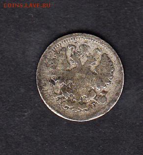 Россия 1898 5 копеек серебро - 363а
