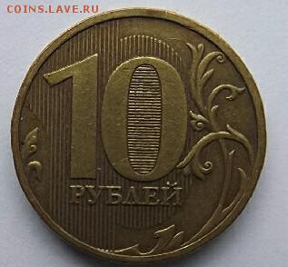 10 рублей 2009 ММД. Помощь в определении штемпельной пары - IMG_20170820_223626.JPG