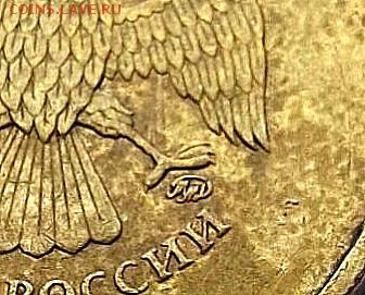 10 рублей 2009 ММД. Помощь в определении штемпельной пары - DSCF3973.JPG