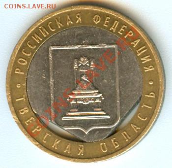 10 руб Тверская обл. - сканирование0004
