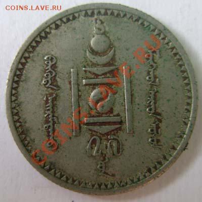 Эстония 50 сенти и Монголия 20 мунгу, старые - unk2