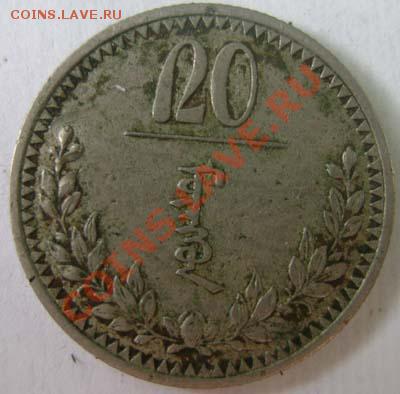 Эстония 50 сенти и Монголия 20 мунгу, старые - unk1