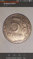 5 руб 1997 г спмд Шт. 2.3? - Screenshot_2017-08-20-21-52-49-461_com.miui.gallery