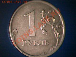 1рубль2007определить шт - Изображение 002